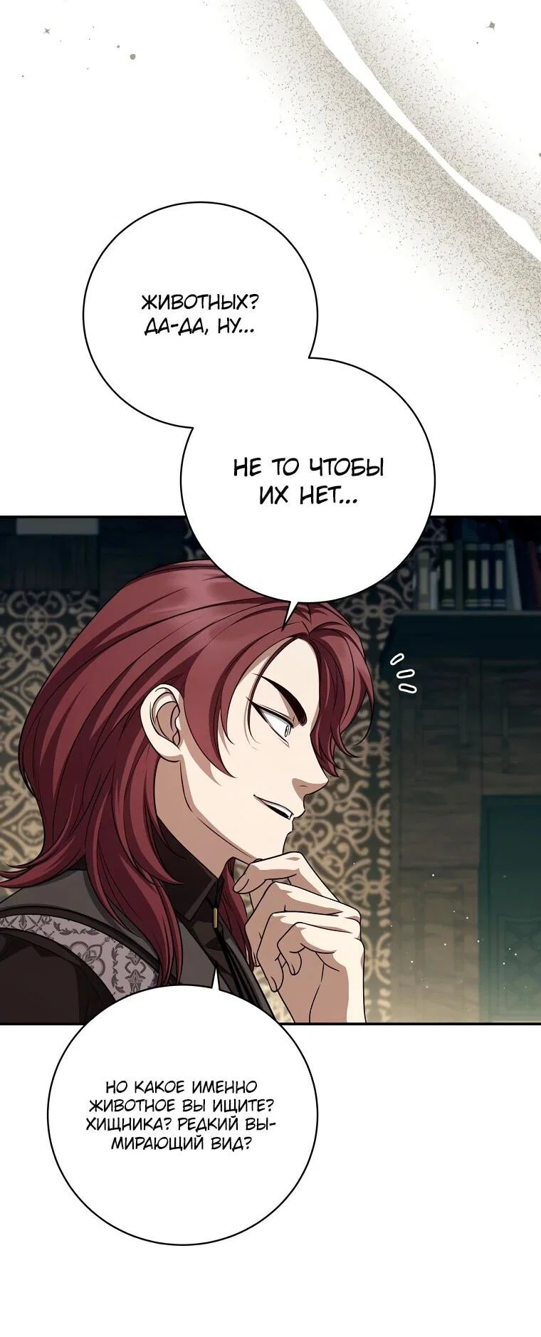 Манга Внебрачный сын маркграфа оказался императором - Глава 110 Страница 42