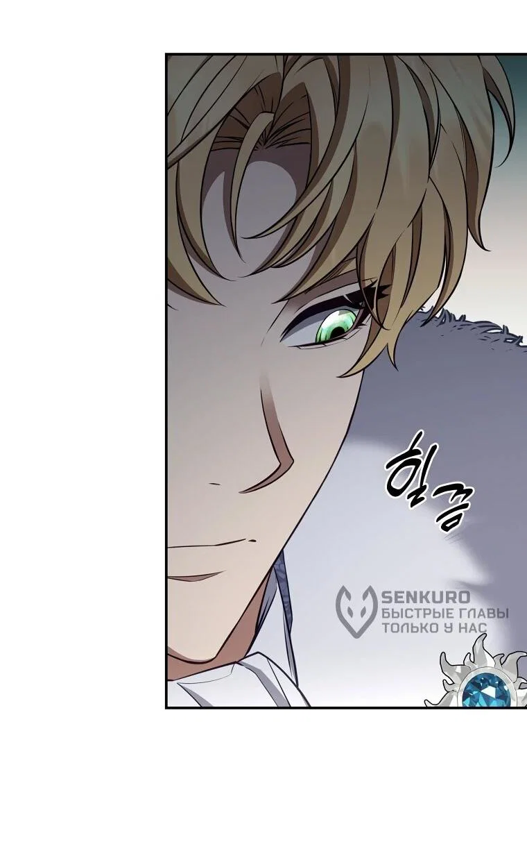 Манга Внебрачный сын маркграфа оказался императором - Глава 110 Страница 27