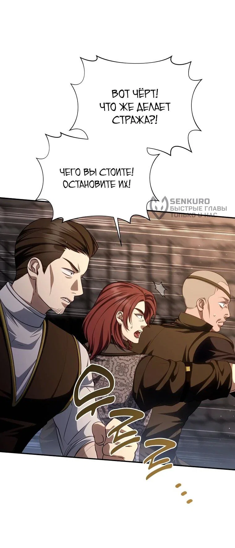 Манга Внебрачный сын маркграфа оказался императором - Глава 110 Страница 61