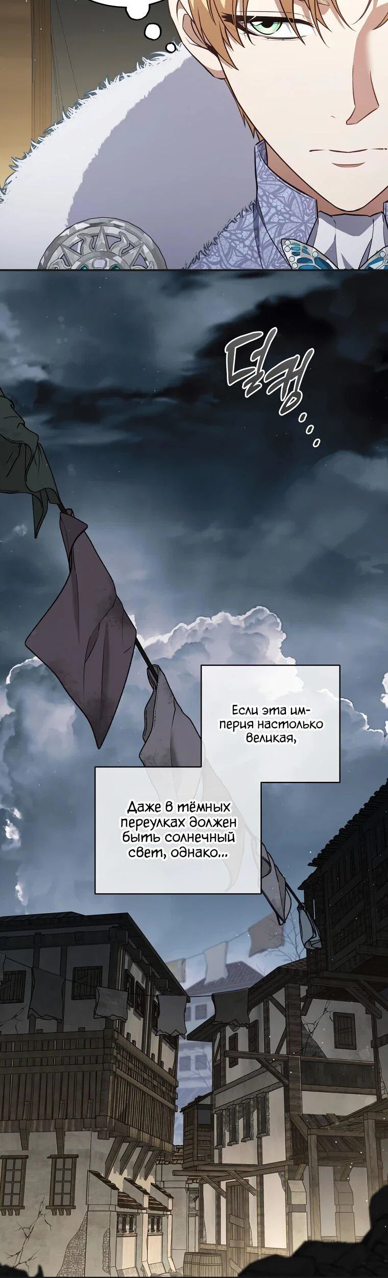 Манга Внебрачный сын маркграфа оказался императором - Глава 110 Страница 6