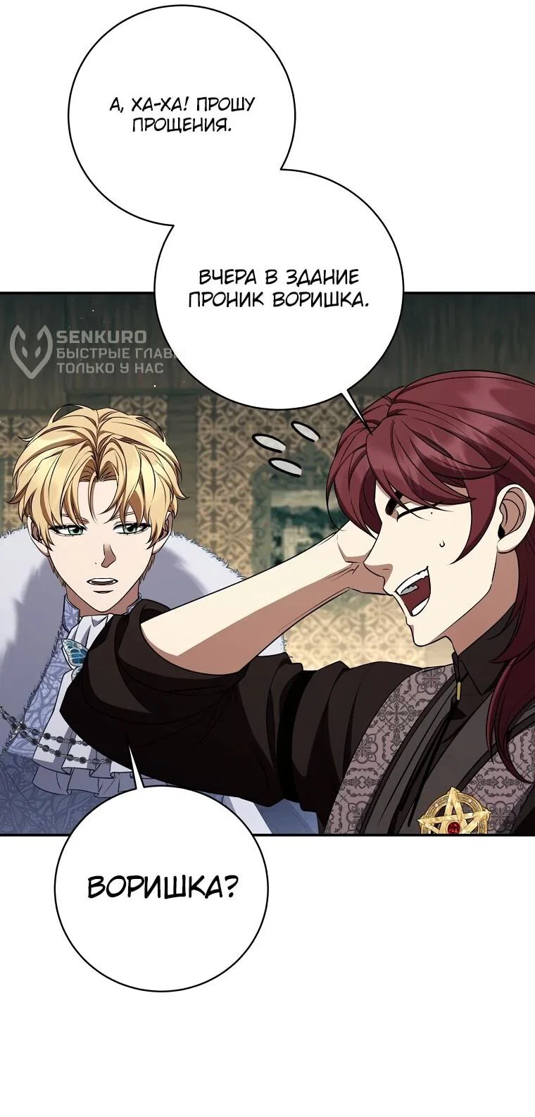 Манга Внебрачный сын маркграфа оказался императором - Глава 110 Страница 36