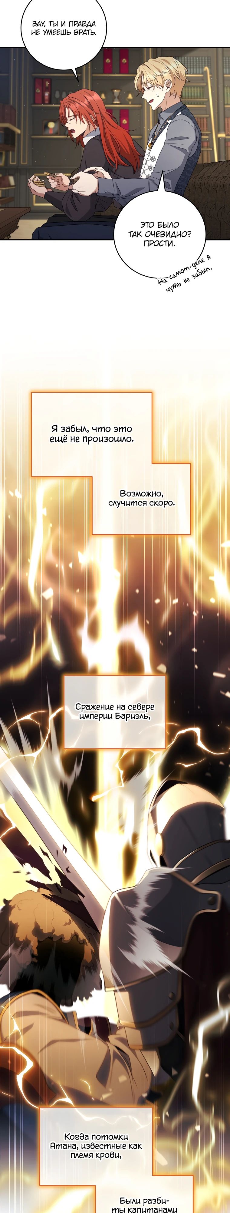 Манга Внебрачный сын маркграфа оказался императором - Глава 54 Страница 6