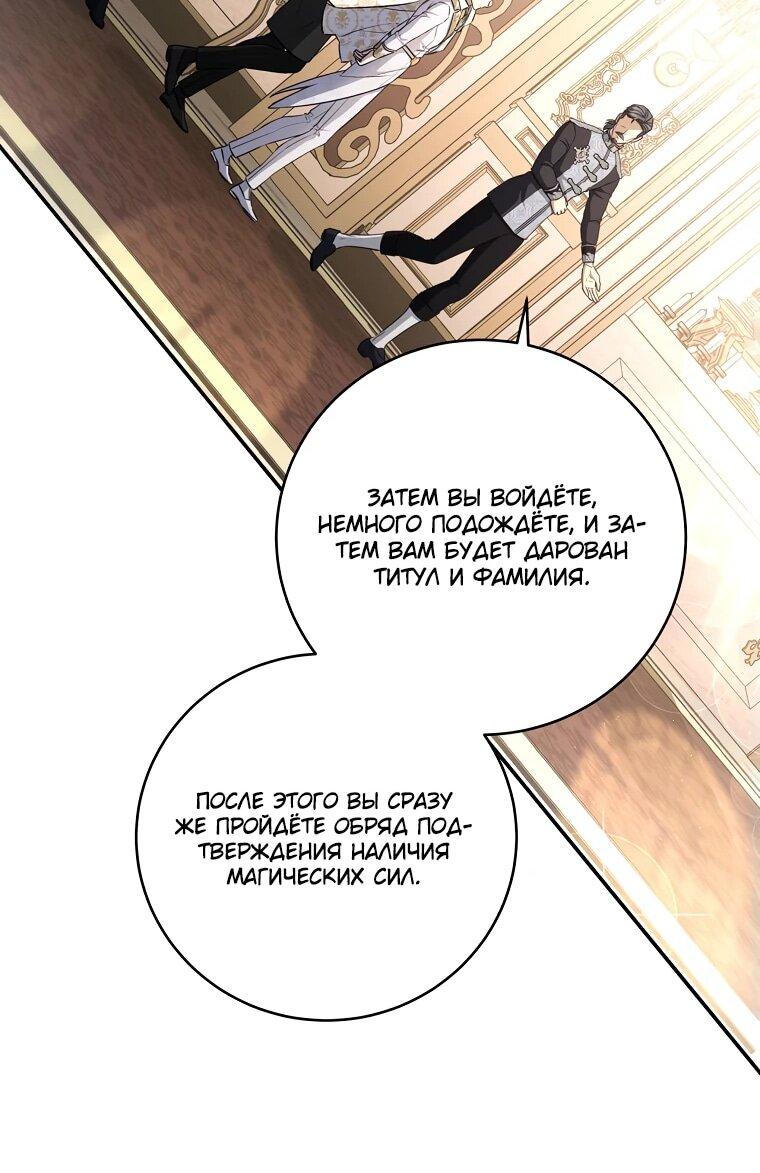 Манга Внебрачный сын маркграфа оказался императором - Глава 82 Страница 41