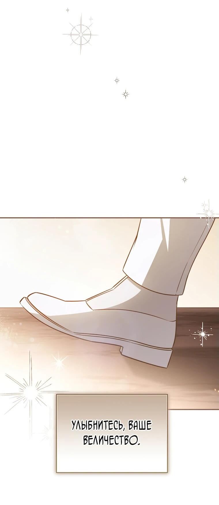 Манга Внебрачный сын маркграфа оказался императором - Глава 82 Страница 57