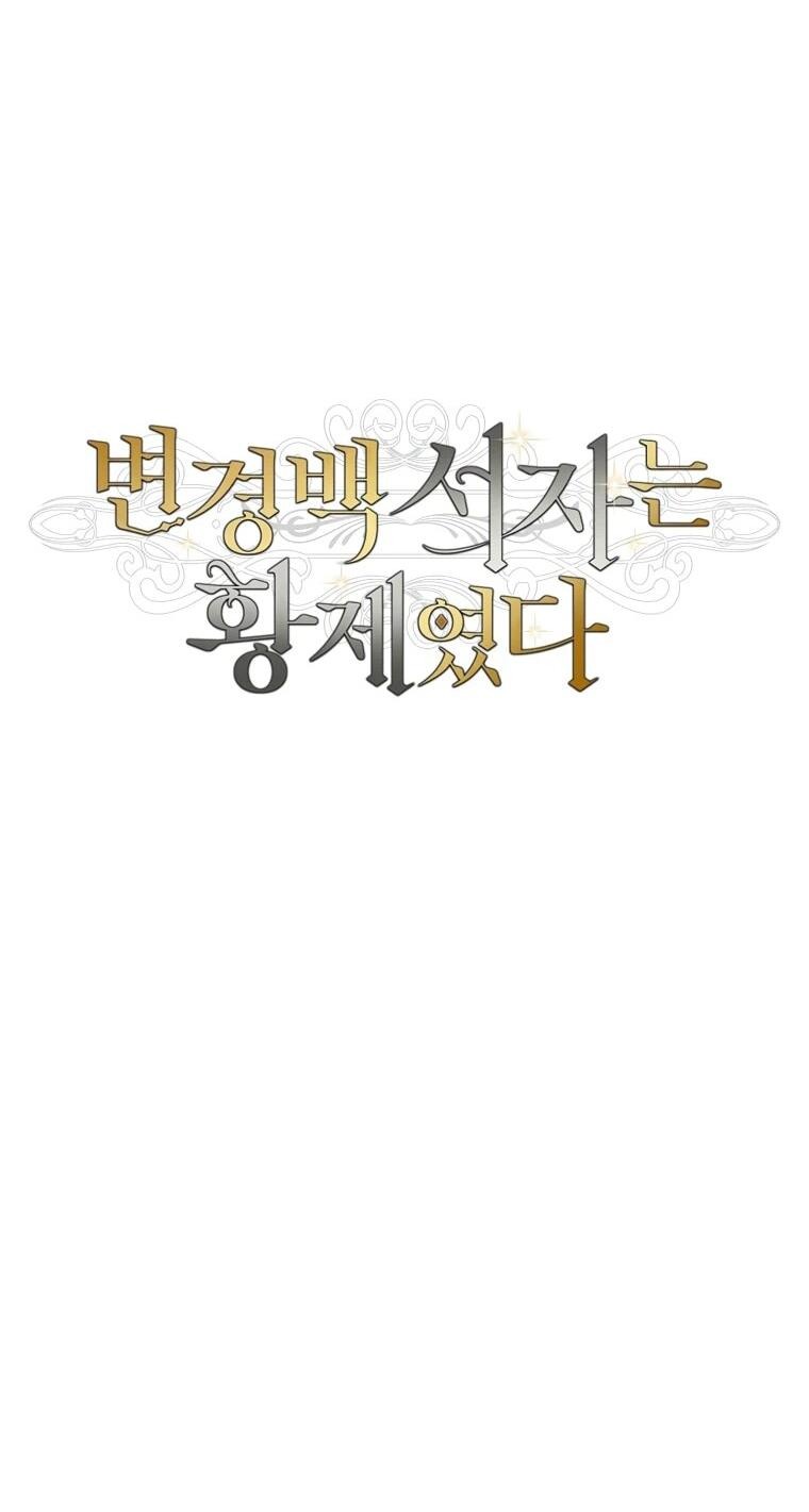 Манга Внебрачный сын маркграфа оказался императором - Глава 82 Страница 37