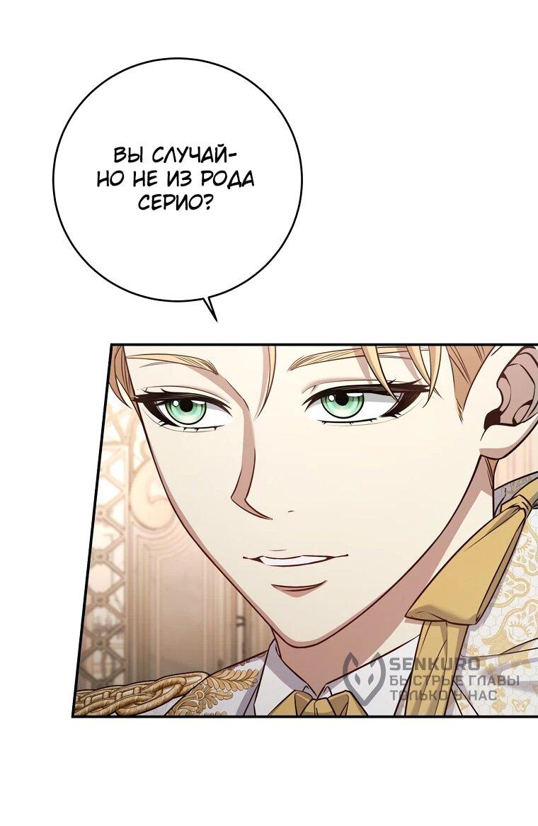 Манга Внебрачный сын маркграфа оказался императором - Глава 82 Страница 64
