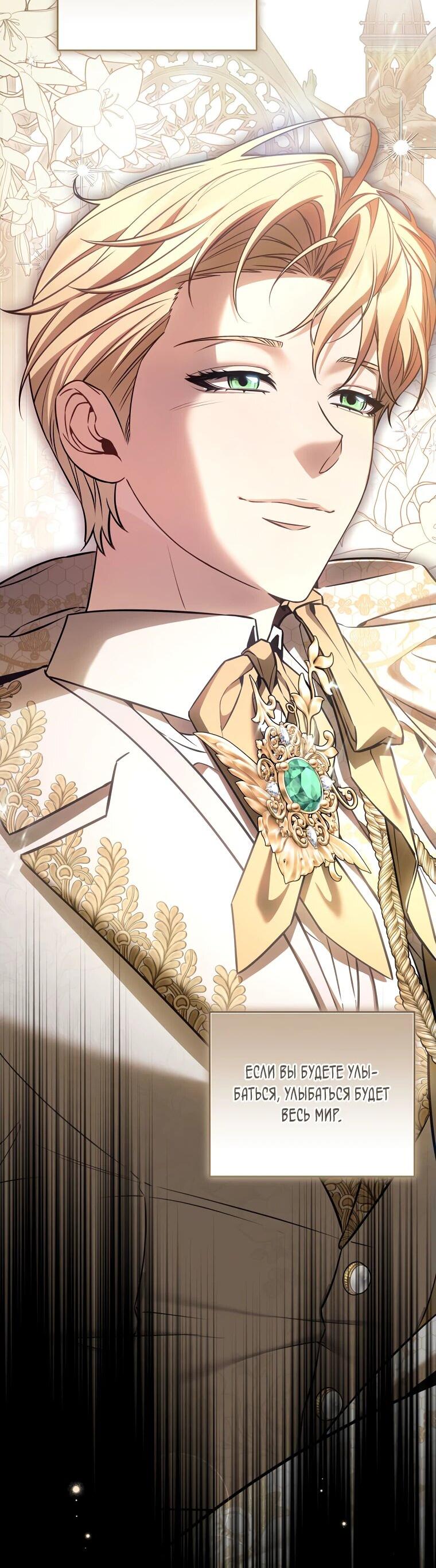 Манга Внебрачный сын маркграфа оказался императором - Глава 82 Страница 61