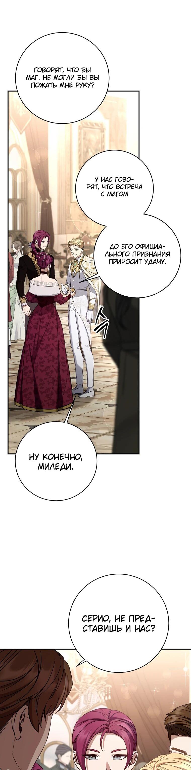 Манга Внебрачный сын маркграфа оказался императором - Глава 82 Страница 69