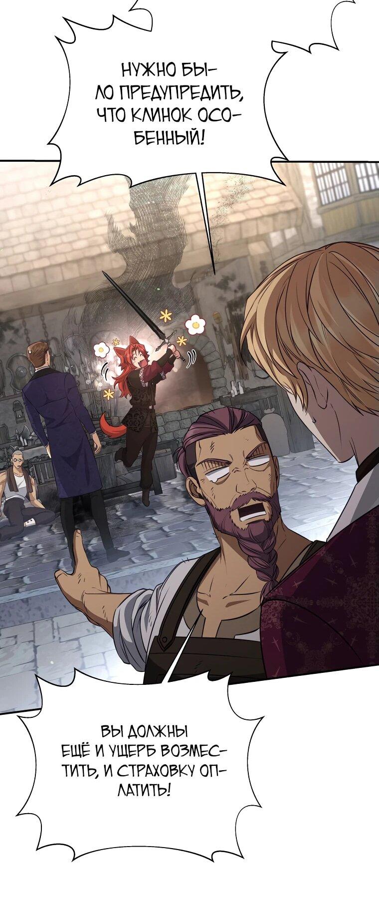 Манга Внебрачный сын маркграфа оказался императором - Глава 82 Страница 15