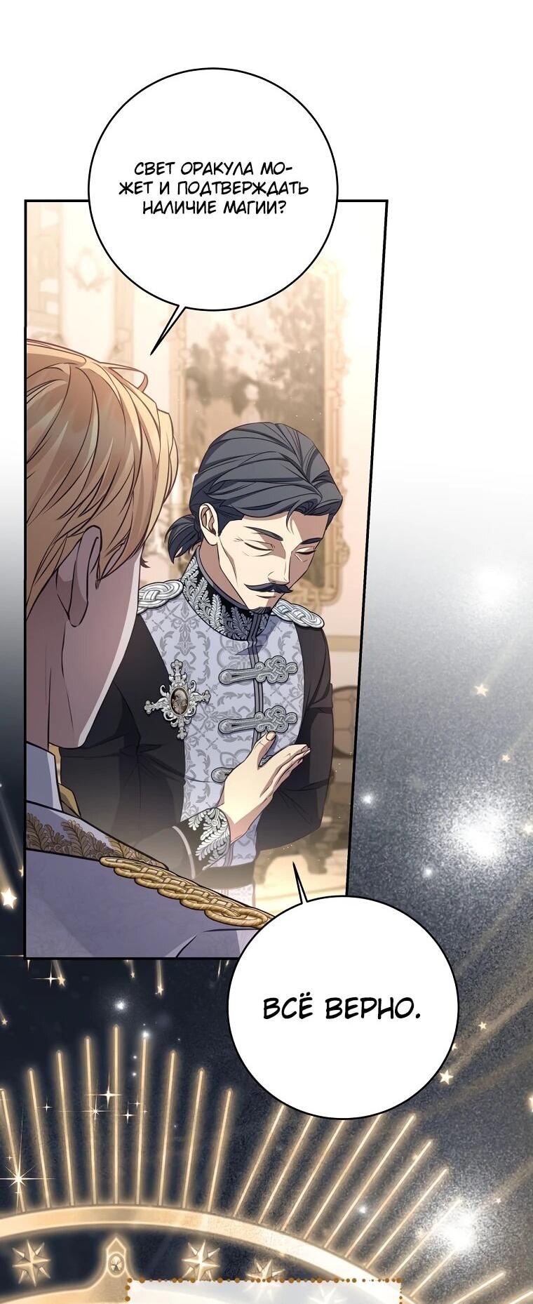 Манга Внебрачный сын маркграфа оказался императором - Глава 82 Страница 42