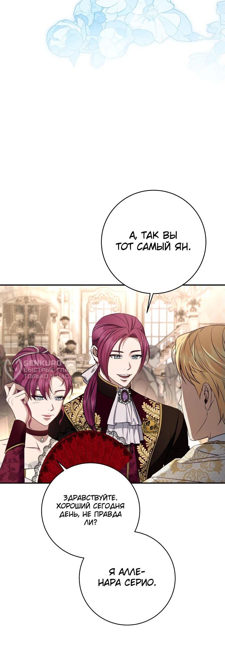 Манга Внебрачный сын маркграфа оказался императором - Глава 82 Страница 68