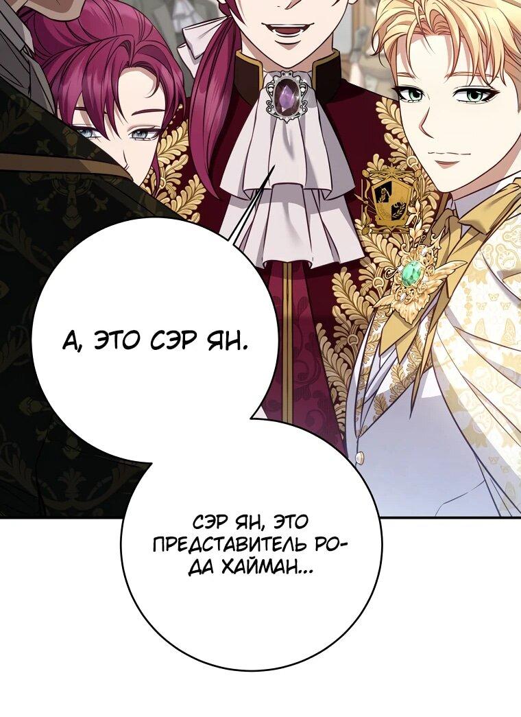 Манга Внебрачный сын маркграфа оказался императором - Глава 82 Страница 70