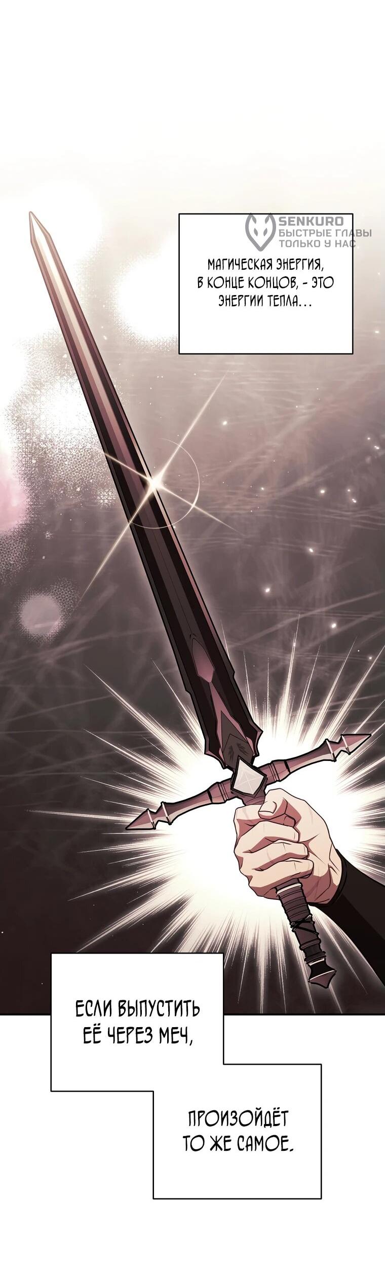 Манга Внебрачный сын маркграфа оказался императором - Глава 82 Страница 24