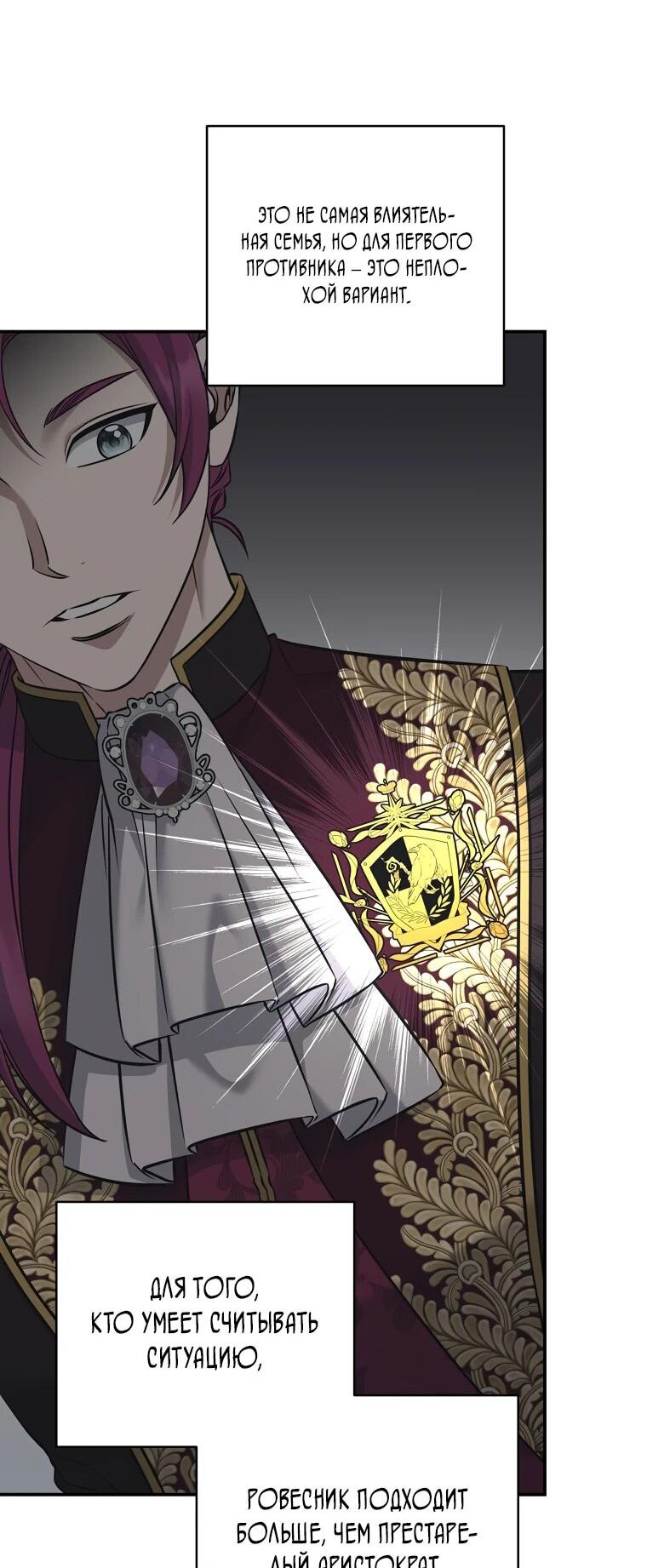 Манга Внебрачный сын маркграфа оказался императором - Глава 82 Страница 65