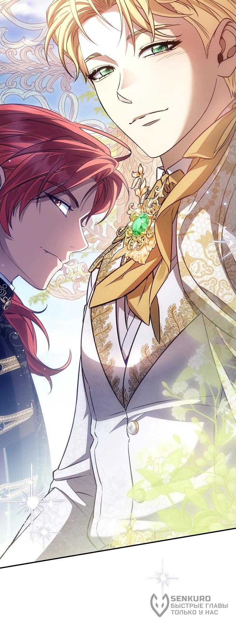 Манга Внебрачный сын маркграфа оказался императором - Глава 82 Страница 35