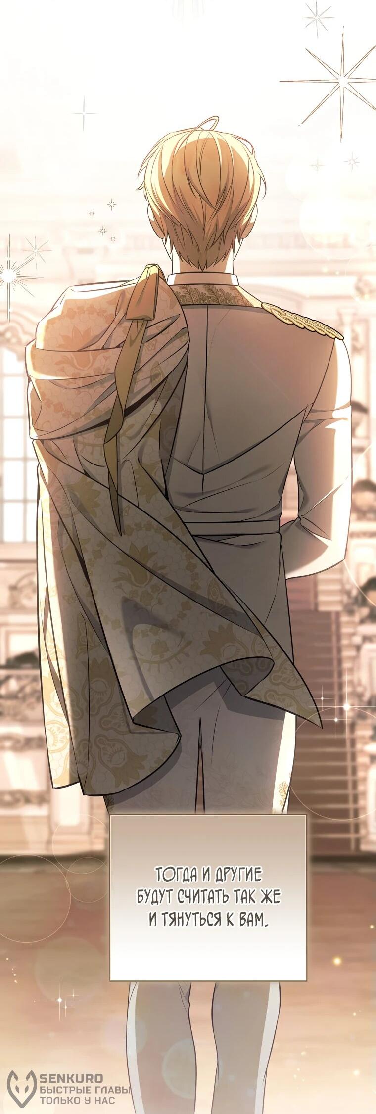 Манга Внебрачный сын маркграфа оказался императором - Глава 82 Страница 59