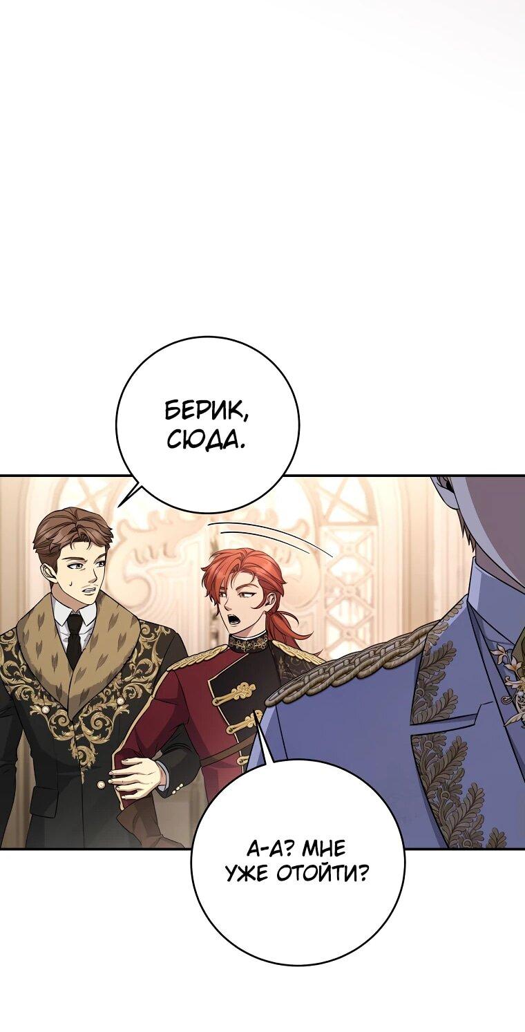Манга Внебрачный сын маркграфа оказался императором - Глава 82 Страница 53