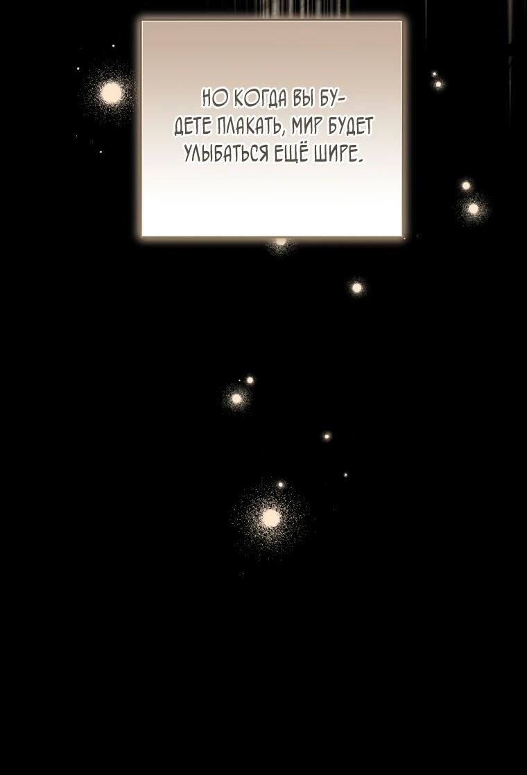 Манга Внебрачный сын маркграфа оказался императором - Глава 82 Страница 62