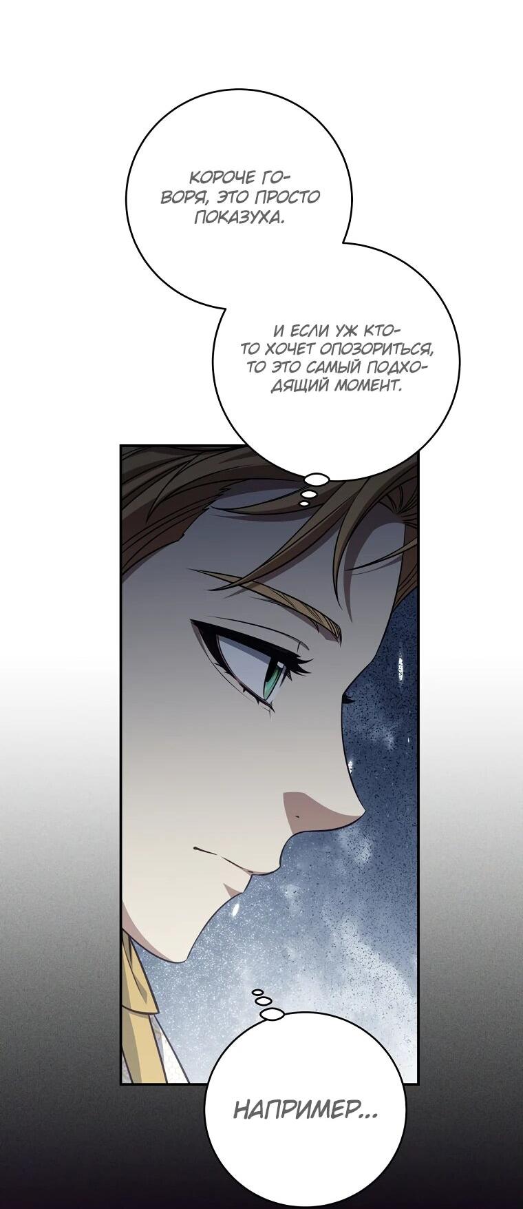 Манга Внебрачный сын маркграфа оказался императором - Глава 82 Страница 44