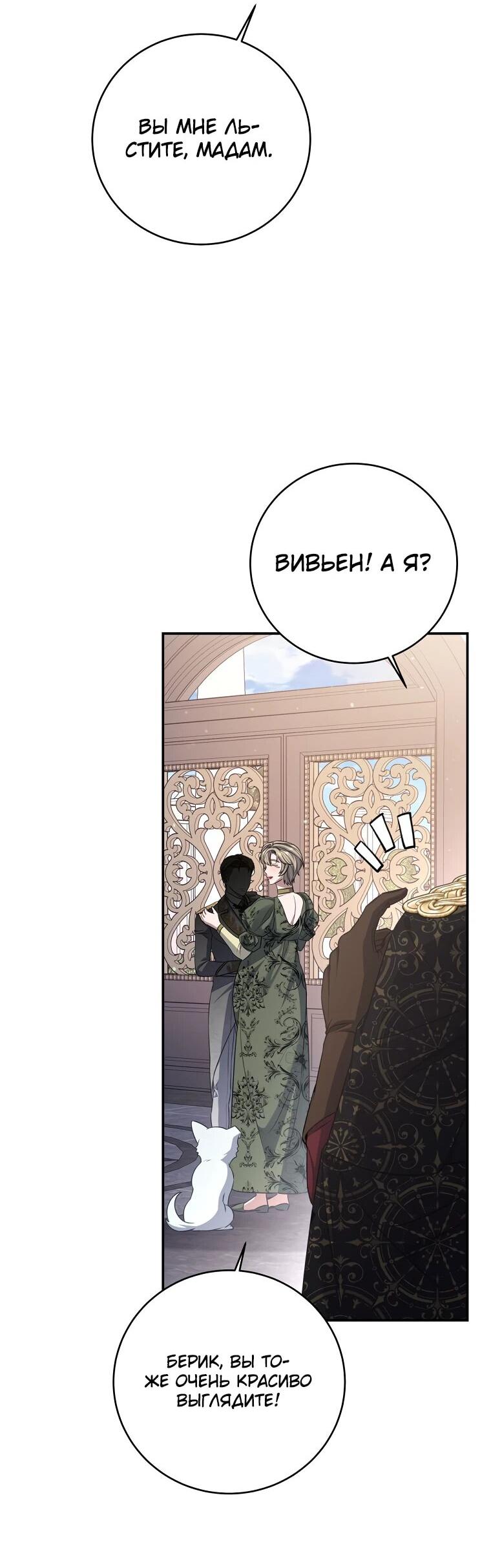 Манга Внебрачный сын маркграфа оказался императором - Глава 82 Страница 31