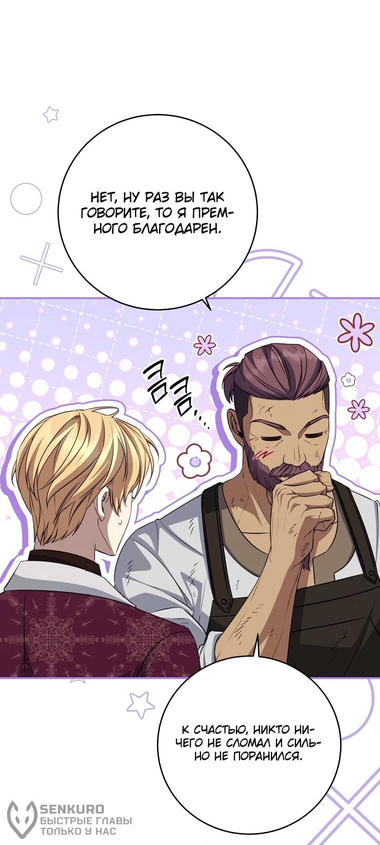 Манга Внебрачный сын маркграфа оказался императором - Глава 82 Страница 19