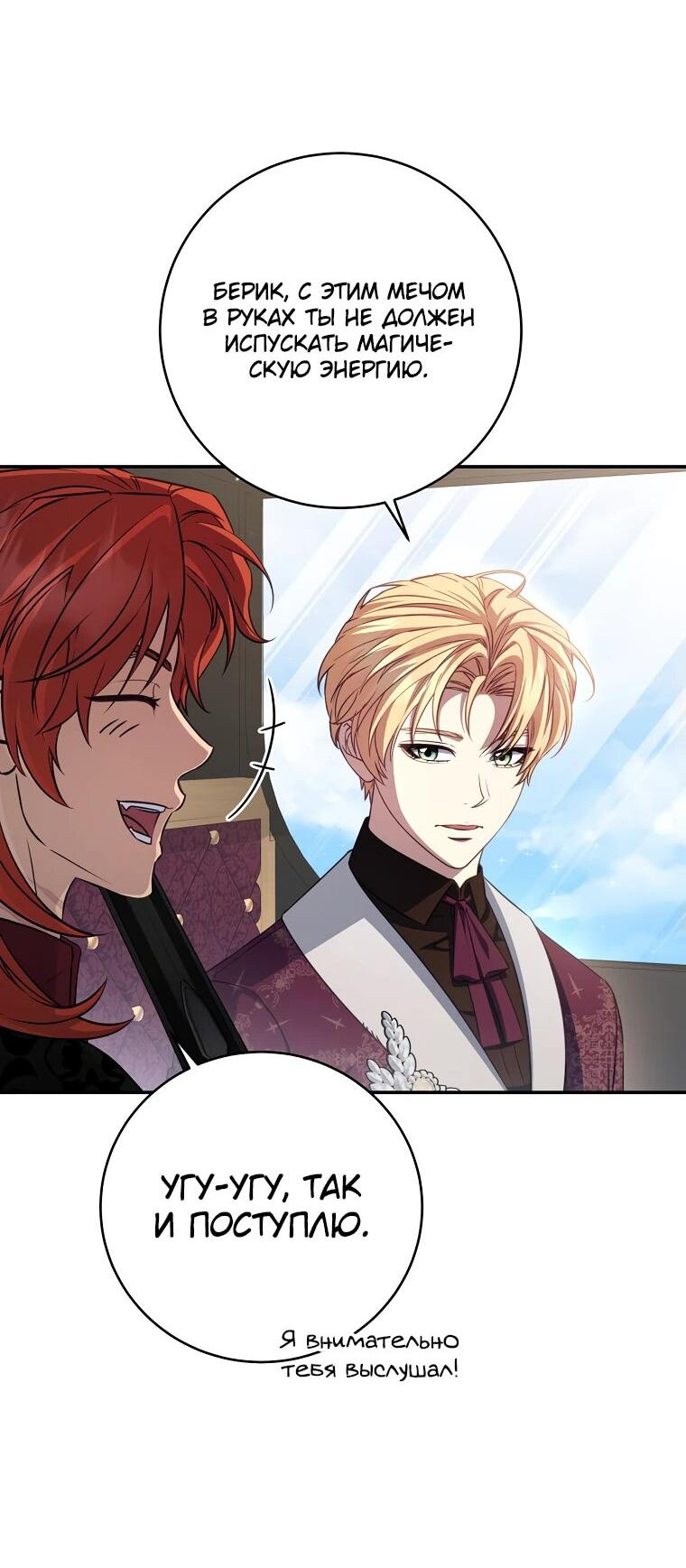 Манга Внебрачный сын маркграфа оказался императором - Глава 82 Страница 23