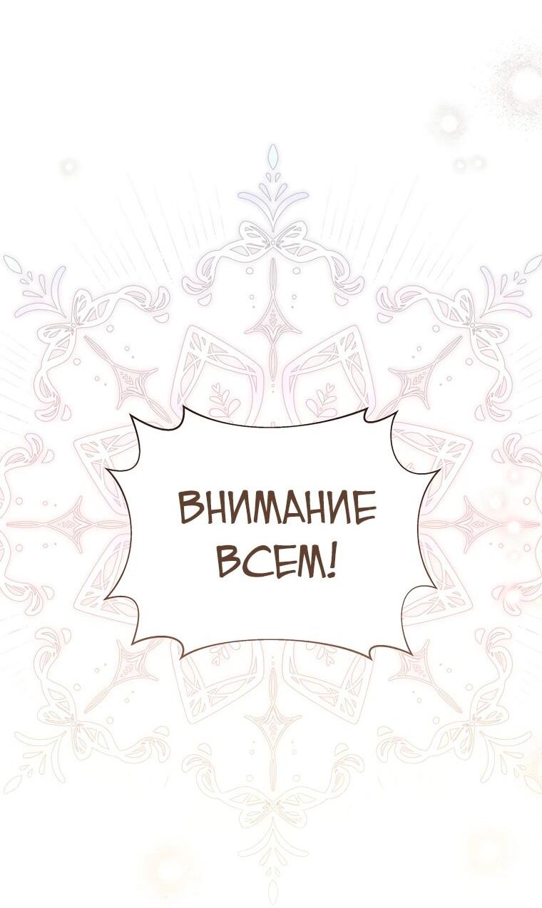 Манга Внебрачный сын маркграфа оказался императором - Глава 82 Страница 73