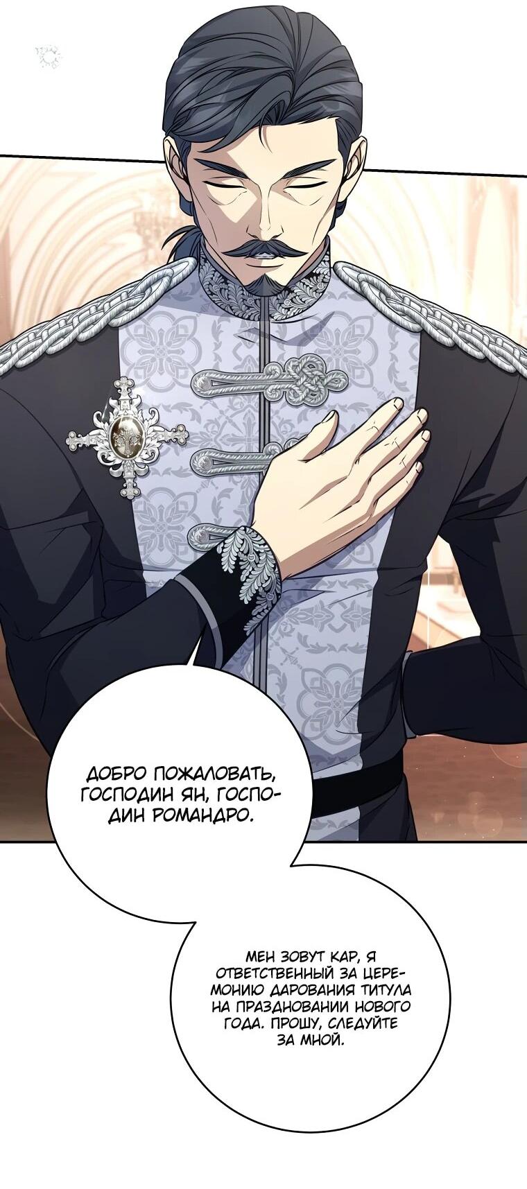 Манга Внебрачный сын маркграфа оказался императором - Глава 82 Страница 39