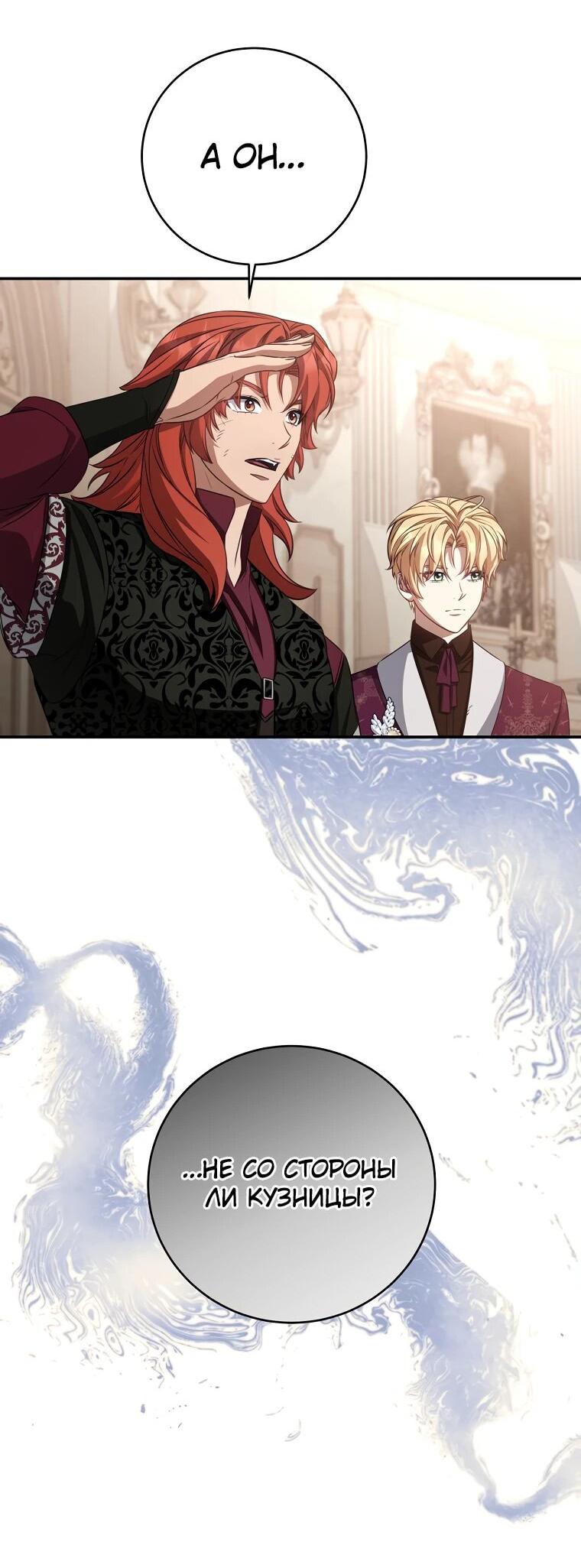 Манга Внебрачный сын маркграфа оказался императором - Глава 82 Страница 2