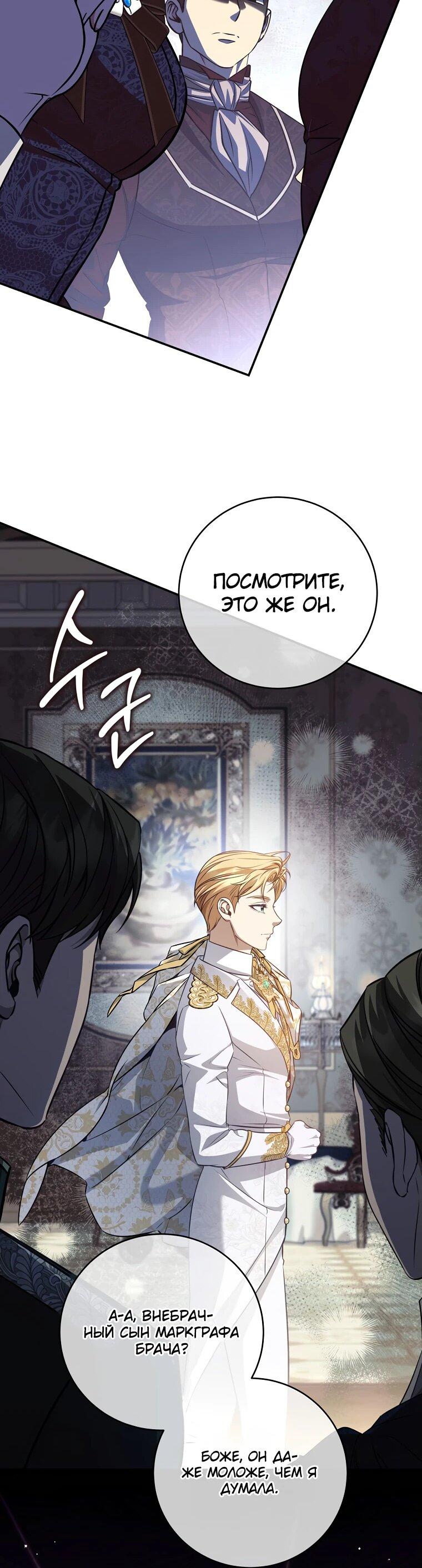 Манга Внебрачный сын маркграфа оказался императором - Глава 82 Страница 51