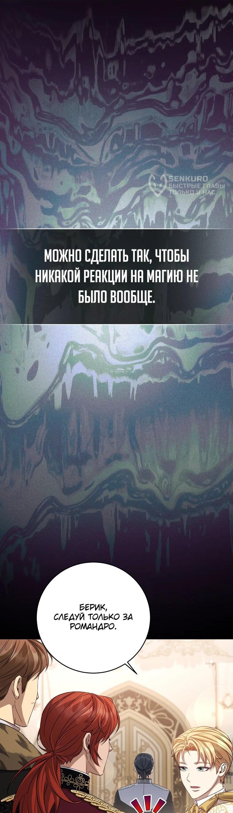 Манга Внебрачный сын маркграфа оказался императором - Глава 82 Страница 45