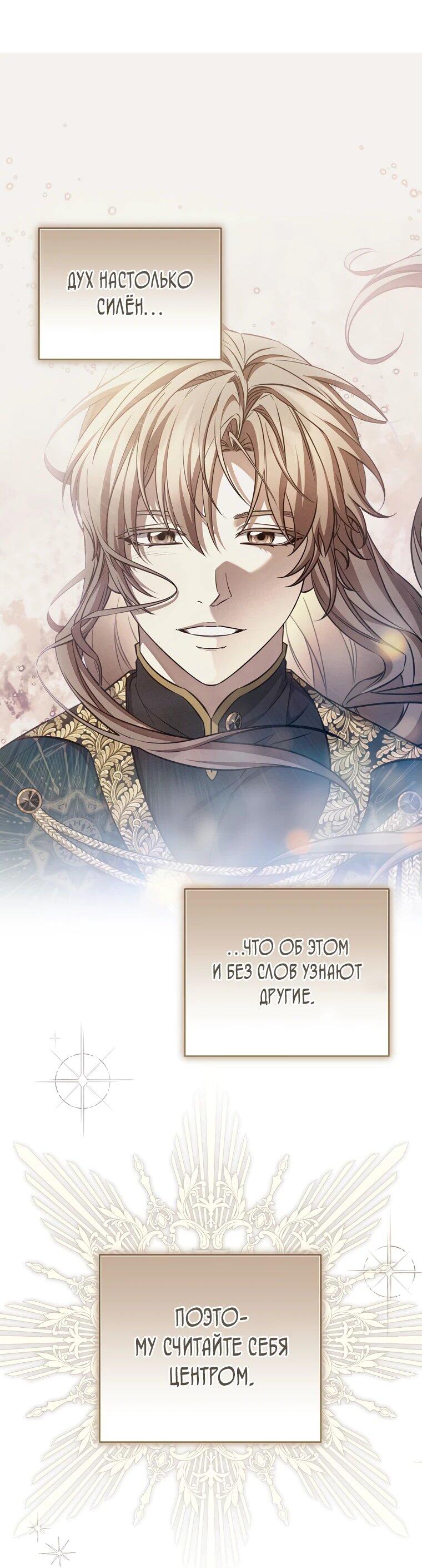 Манга Внебрачный сын маркграфа оказался императором - Глава 82 Страница 58