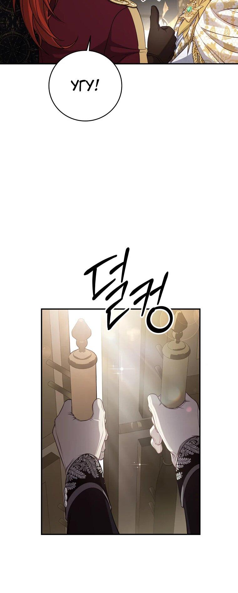 Манга Внебрачный сын маркграфа оказался императором - Глава 82 Страница 46