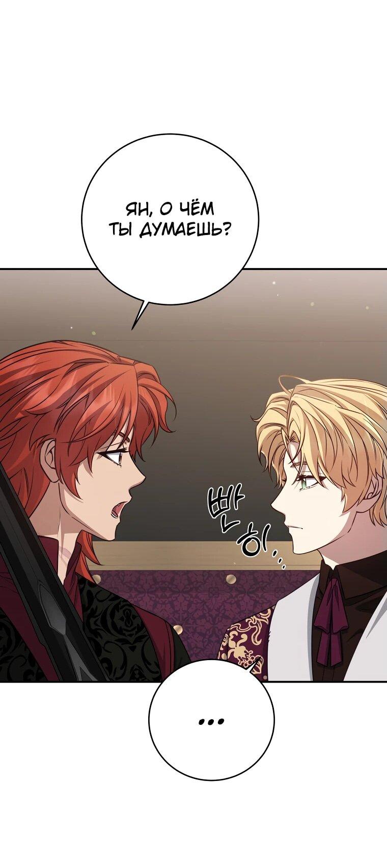 Манга Внебрачный сын маркграфа оказался императором - Глава 82 Страница 25