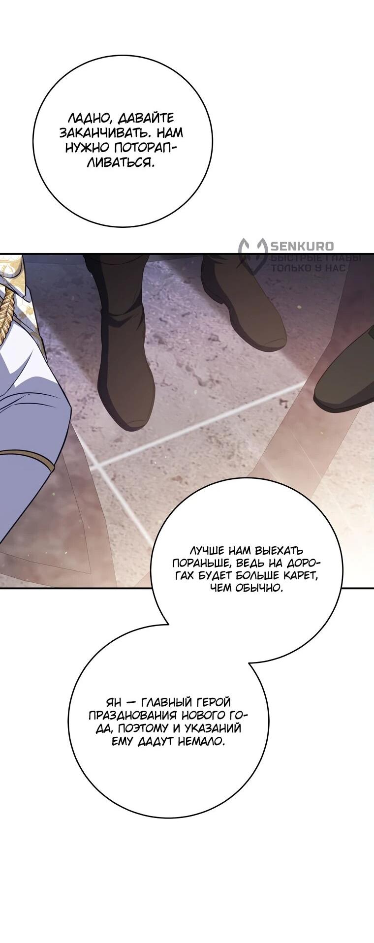 Манга Внебрачный сын маркграфа оказался императором - Глава 82 Страница 32