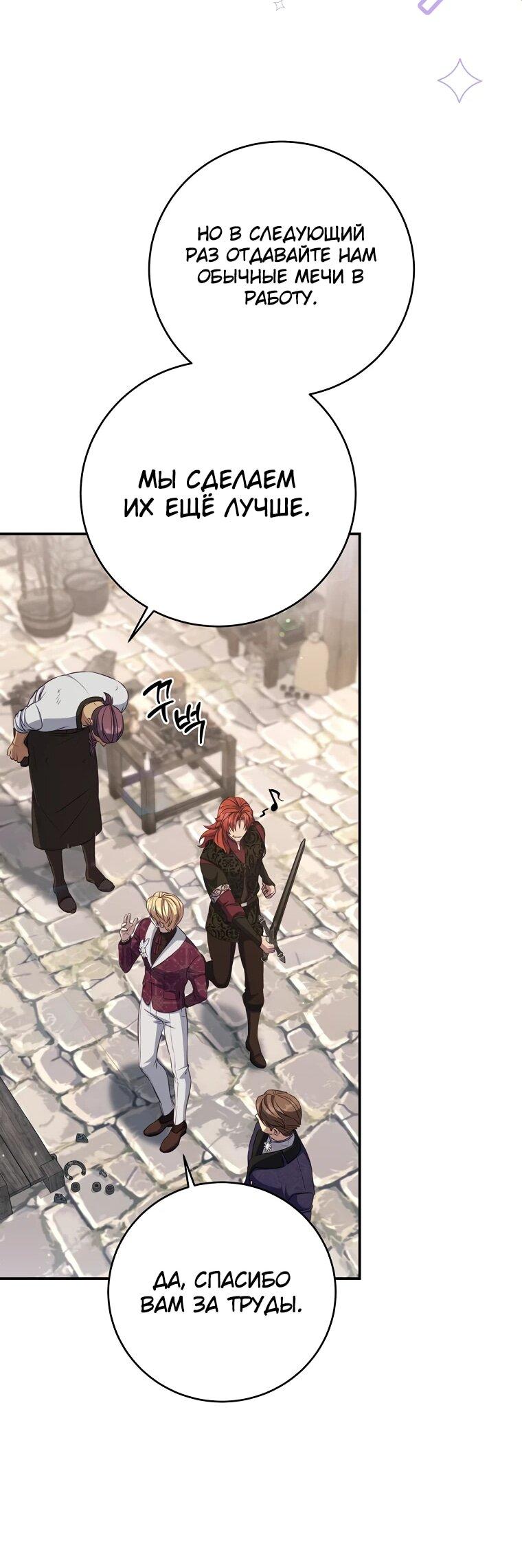 Манга Внебрачный сын маркграфа оказался императором - Глава 82 Страница 20