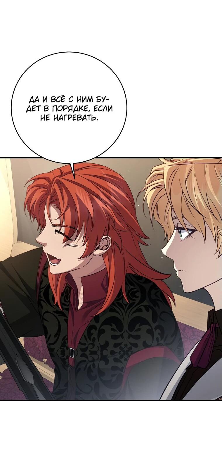 Манга Внебрачный сын маркграфа оказался императором - Глава 82 Страница 22