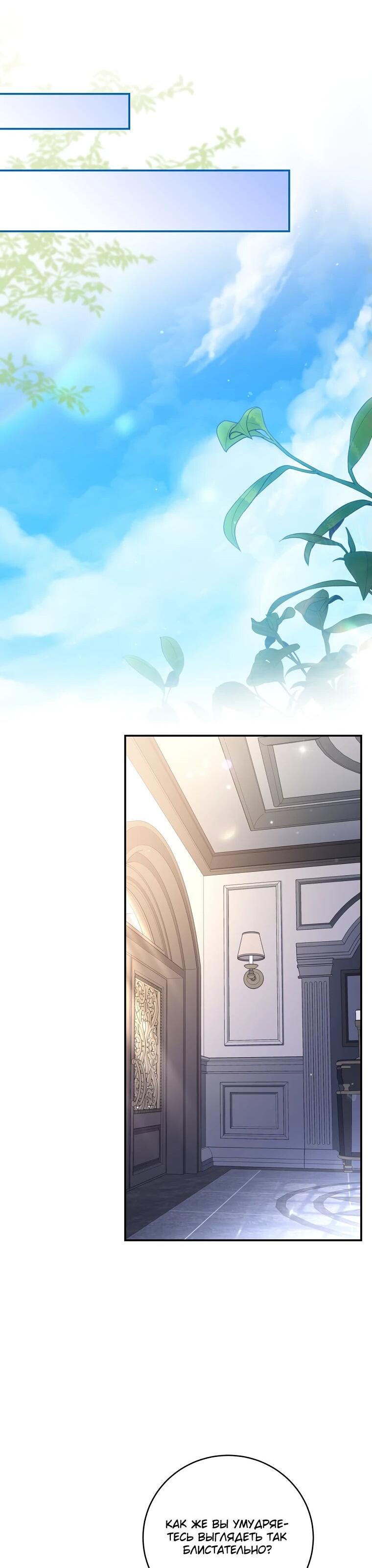 Манга Внебрачный сын маркграфа оказался императором - Глава 82 Страница 29