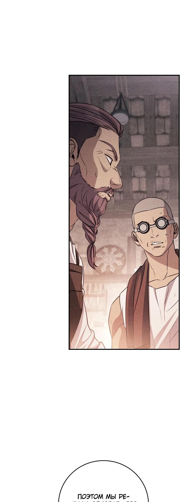 Манга Внебрачный сын маркграфа оказался императором - Глава 82 Страница 9