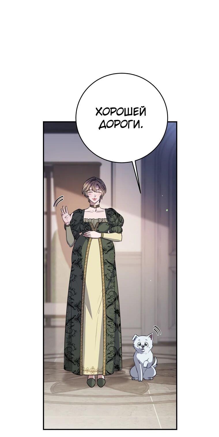 Манга Внебрачный сын маркграфа оказался императором - Глава 82 Страница 33