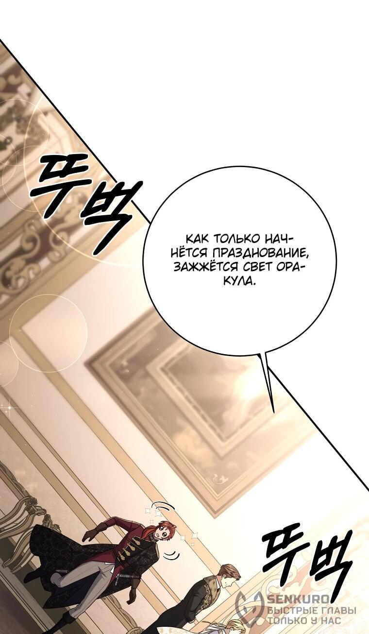 Манга Внебрачный сын маркграфа оказался императором - Глава 82 Страница 40