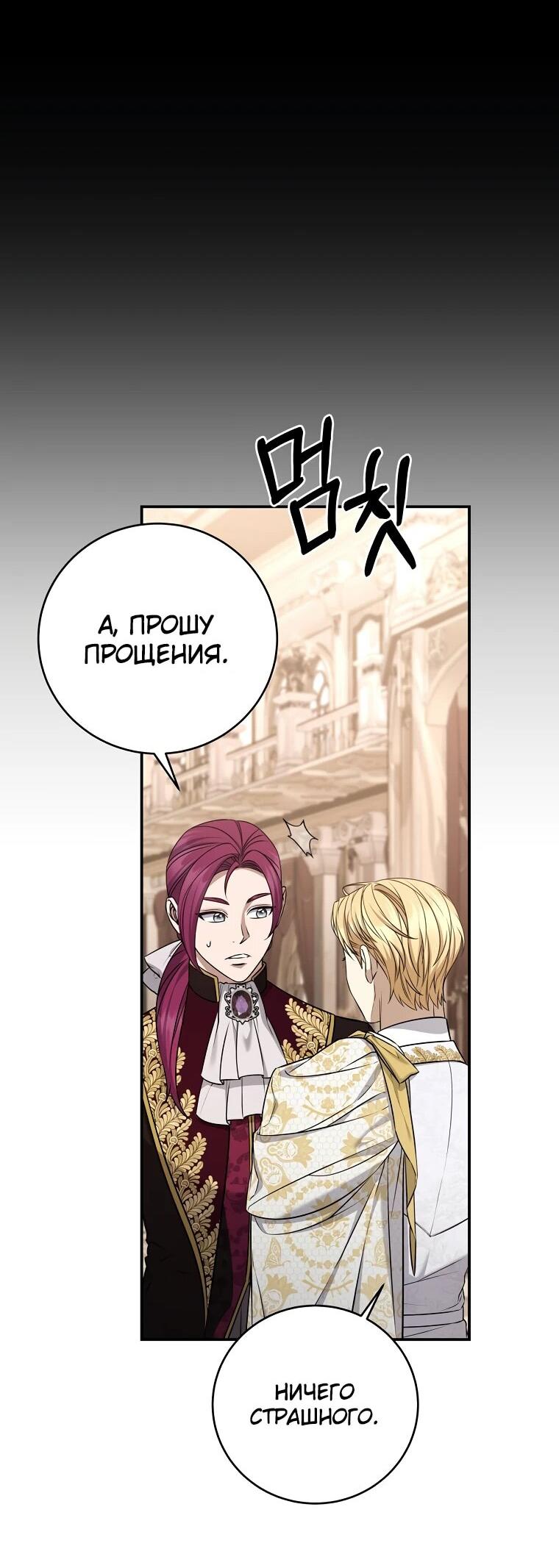 Манга Внебрачный сын маркграфа оказался императором - Глава 82 Страница 63