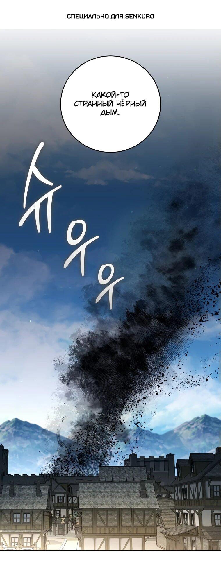 Манга Внебрачный сын маркграфа оказался императором - Глава 82 Страница 1