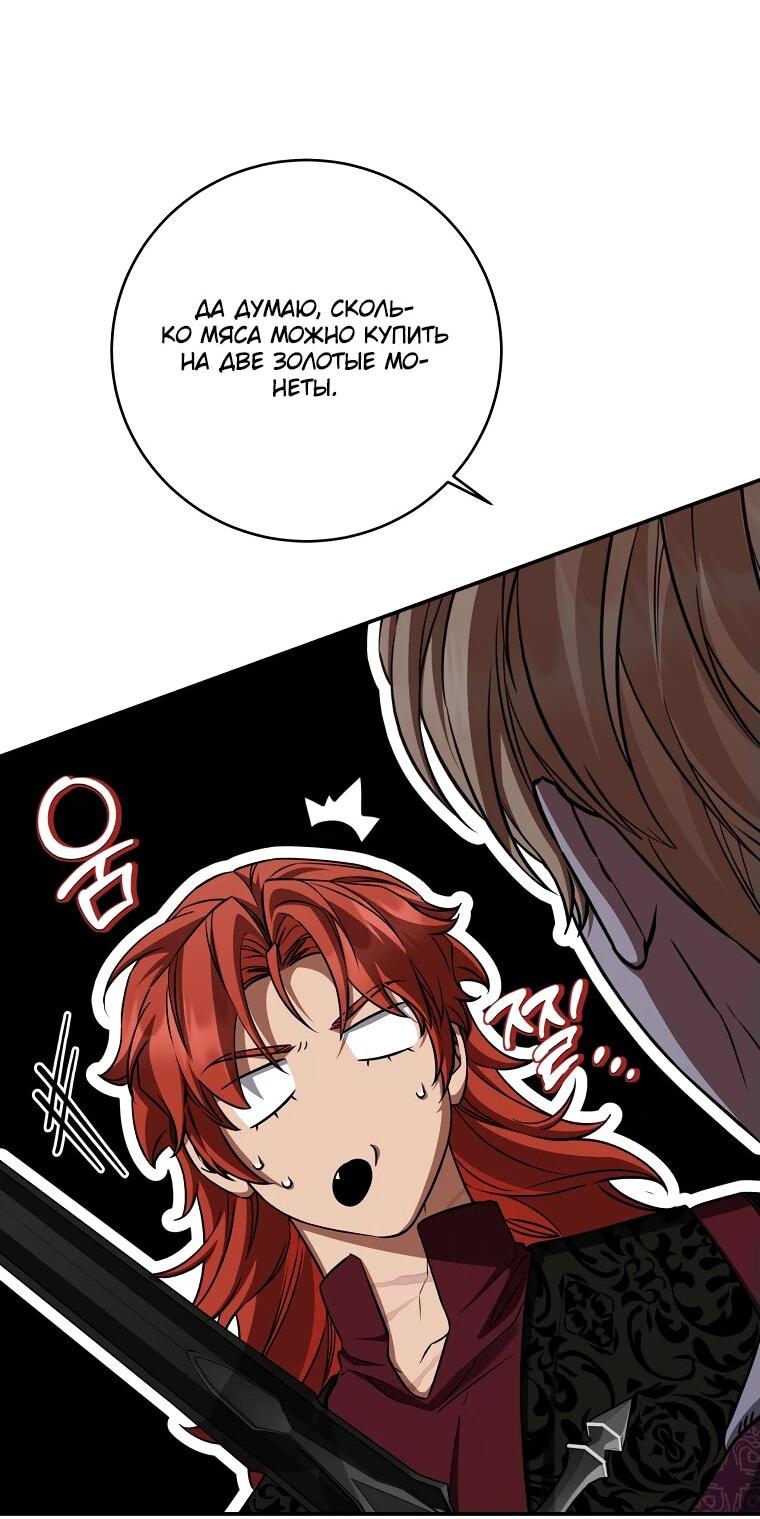 Манга Внебрачный сын маркграфа оказался императором - Глава 82 Страница 26