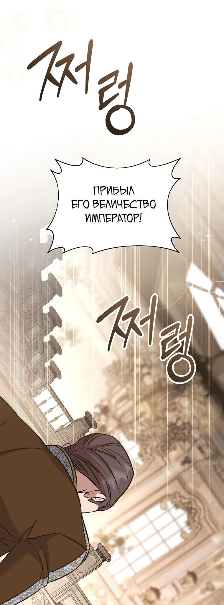Манга Внебрачный сын маркграфа оказался императором - Глава 82 Страница 74