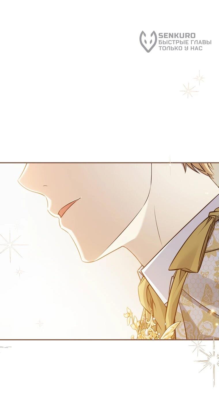 Манга Внебрачный сын маркграфа оказался императором - Глава 82 Страница 56