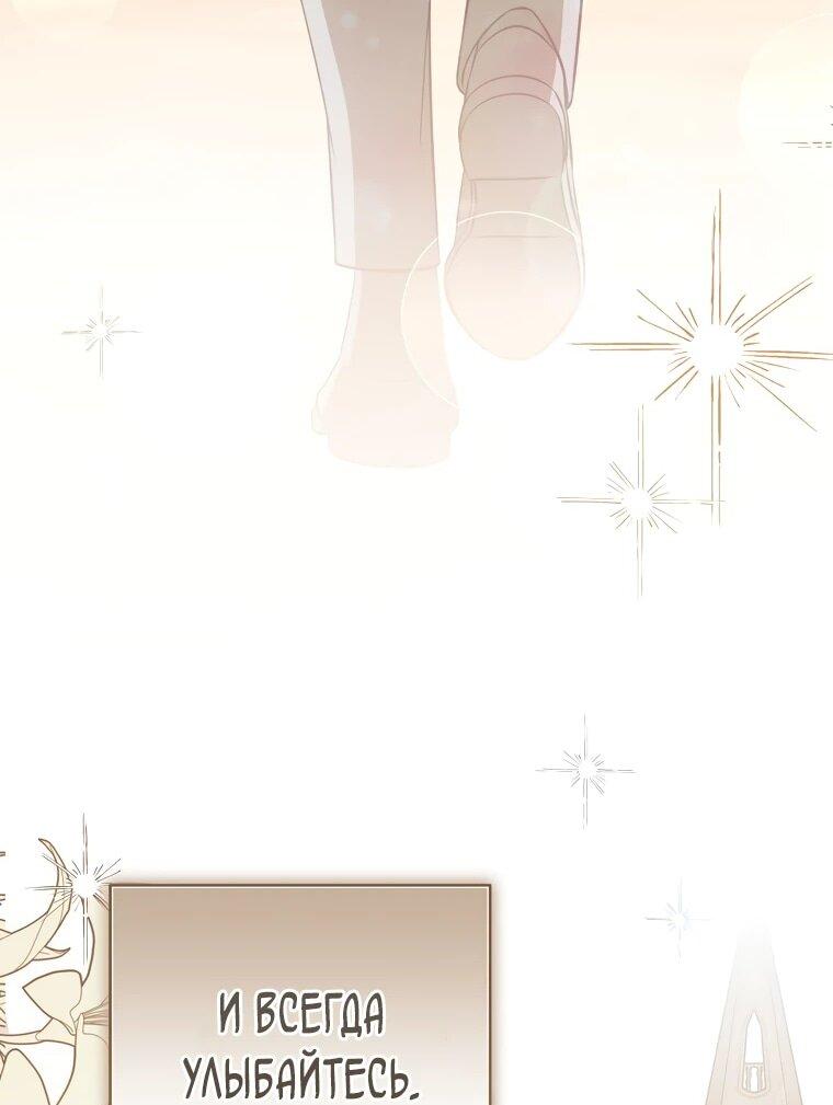 Манга Внебрачный сын маркграфа оказался императором - Глава 82 Страница 60