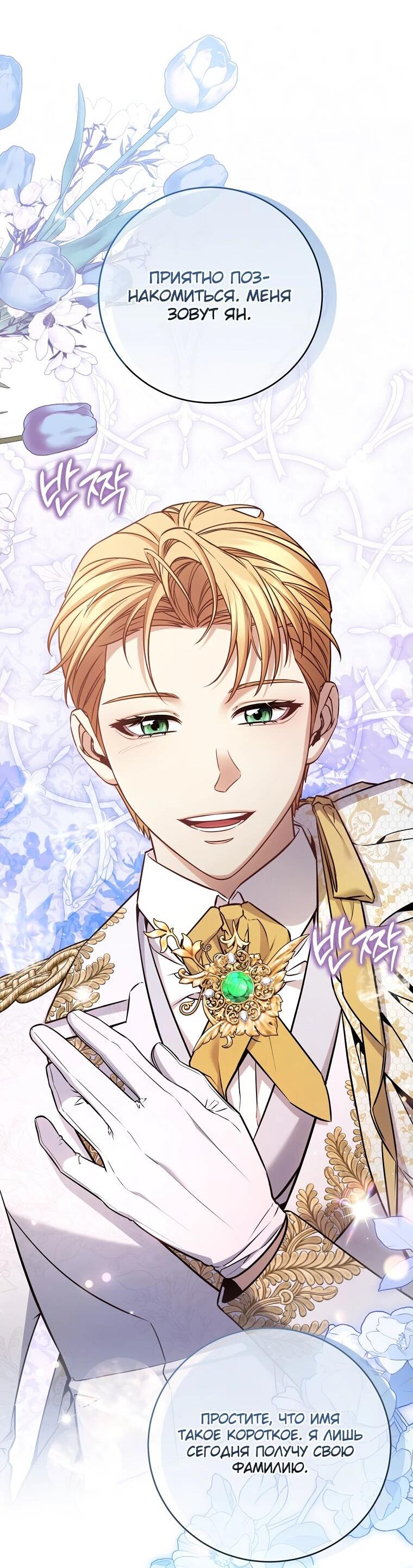 Манга Внебрачный сын маркграфа оказался императором - Глава 82 Страница 67