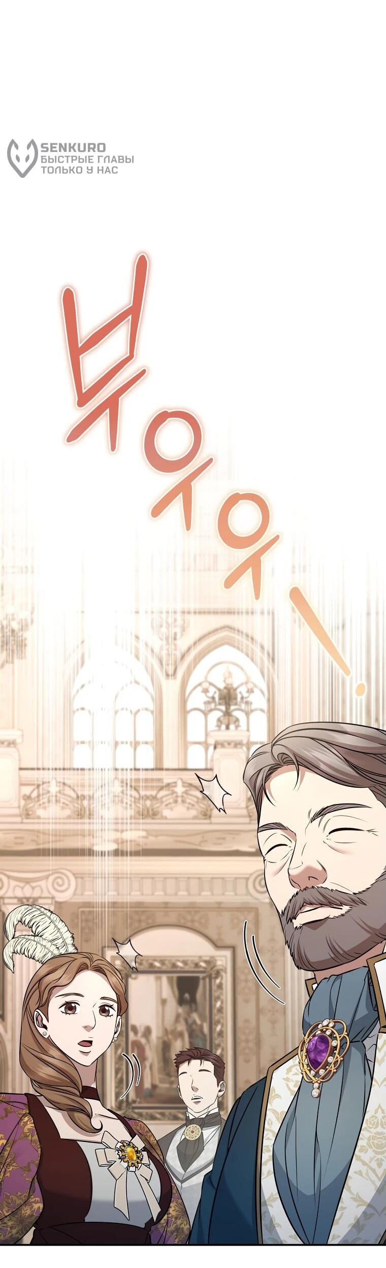 Манга Внебрачный сын маркграфа оказался императором - Глава 82 Страница 72