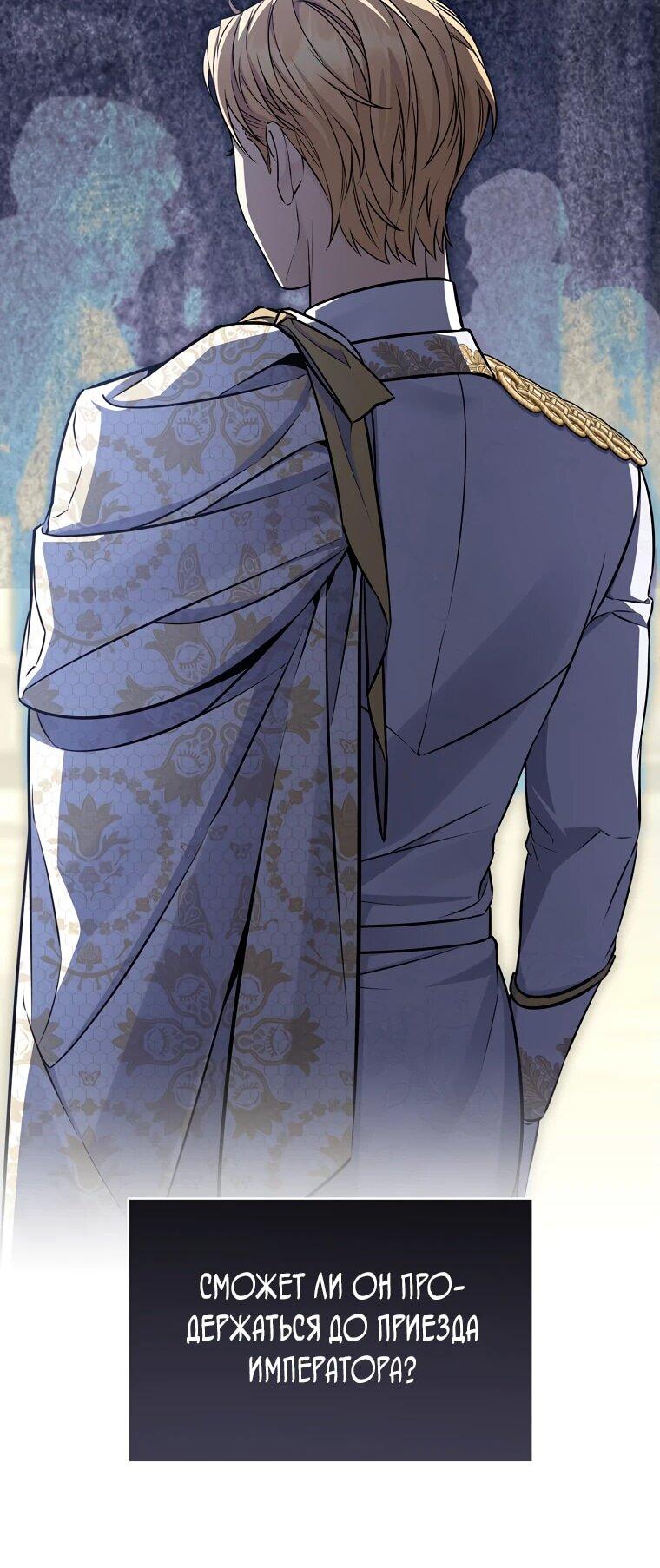 Манга Внебрачный сын маркграфа оказался императором - Глава 82 Страница 55